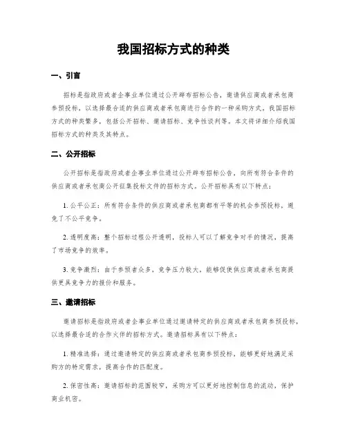 我国招标方式的种类