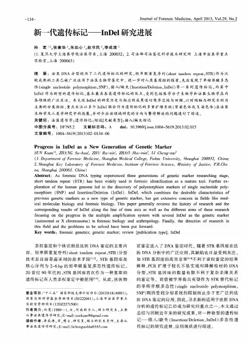 新一代遗传标记——InDel研究进展