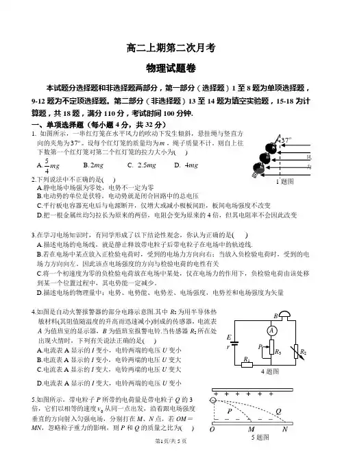 高二上期第二次月考物理试题(含答案)