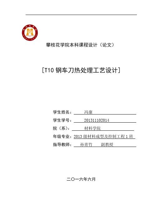 T10钢车刀热处理工艺汇总