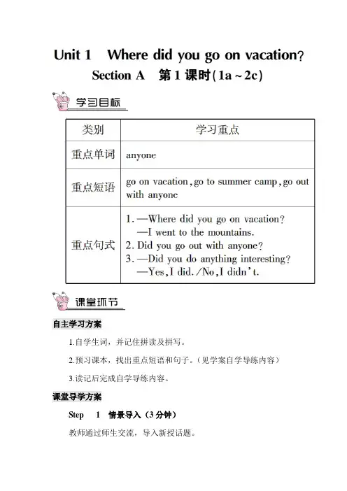 最新人教新目标八年级上册英语Unit 1  Where did you go   on vacation全单元教案