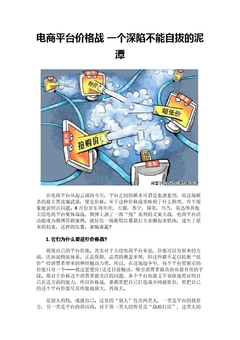 电商平台价格战  一个深陷不能自拔的泥潭