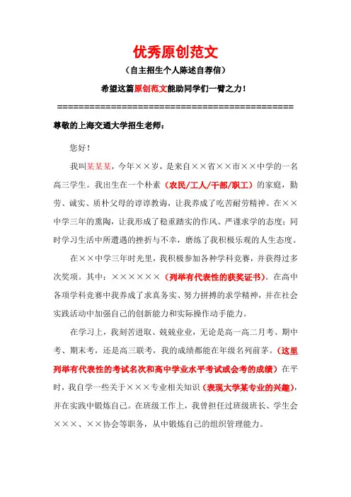 上海交通大学自主招生个人陈述自荐信优秀范文