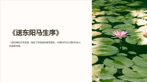 《送东阳马生序》ppt课件(27页)