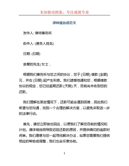律师催款函范文