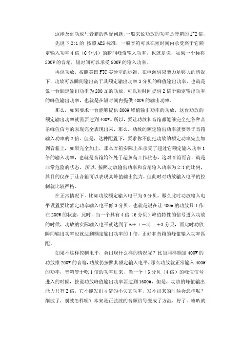 功放与音箱的匹配问题