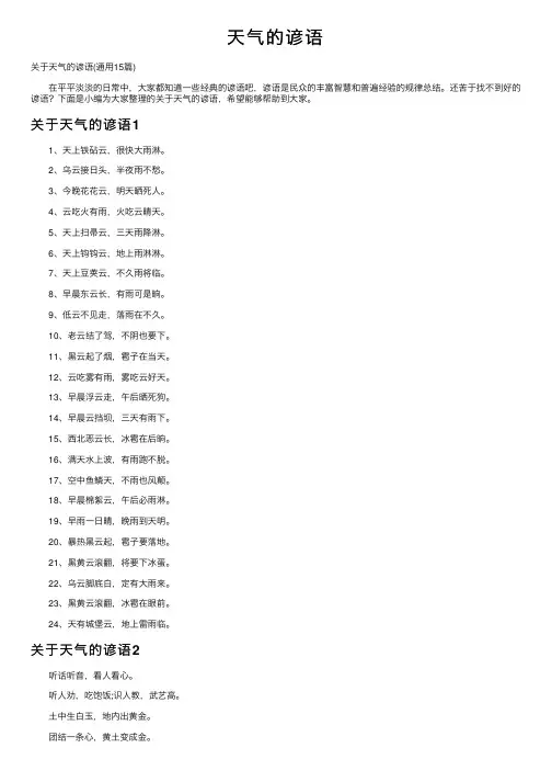 天气的谚语——精选推荐