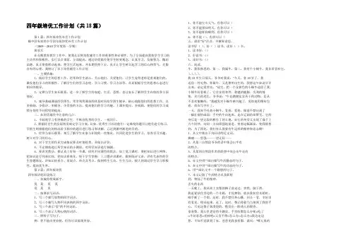 四年级培优工作计划(共18篇) 