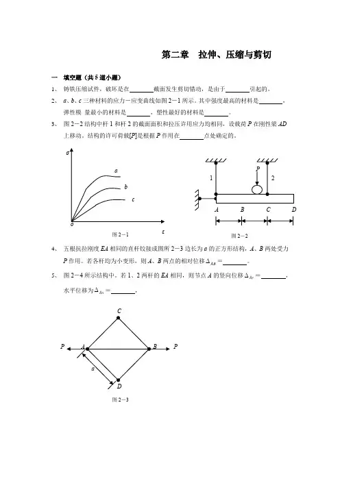 材力练习册(简)