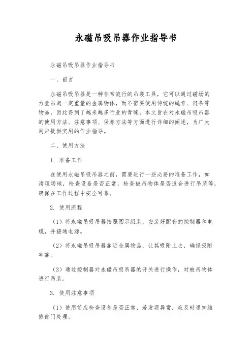 永磁吊吸吊器作业指导书