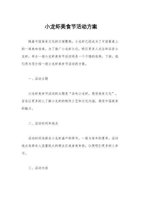 小龙虾美食节活动方案