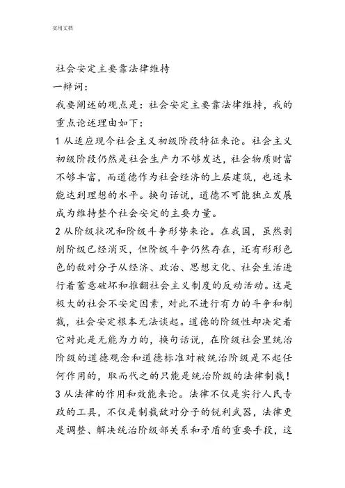 社会安定主要靠法律来维持