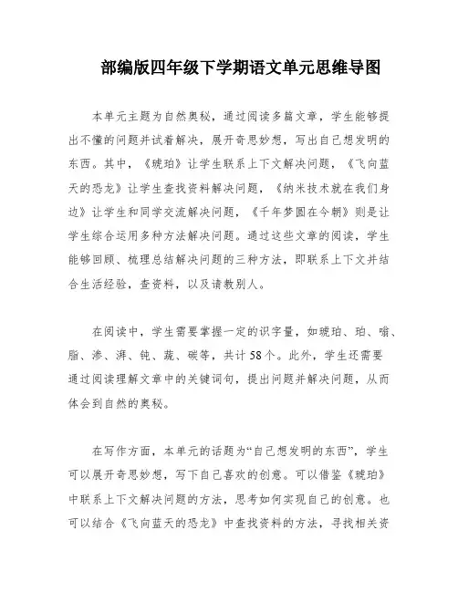 部编版四年级下学期语文单元思维导图