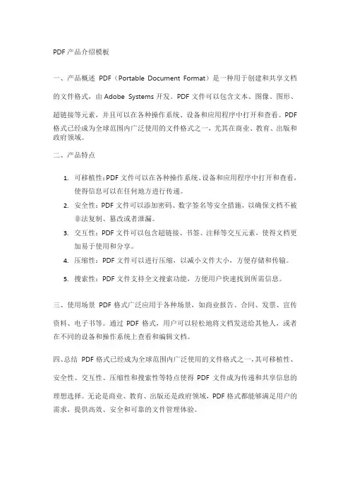 pdf产品介绍模板