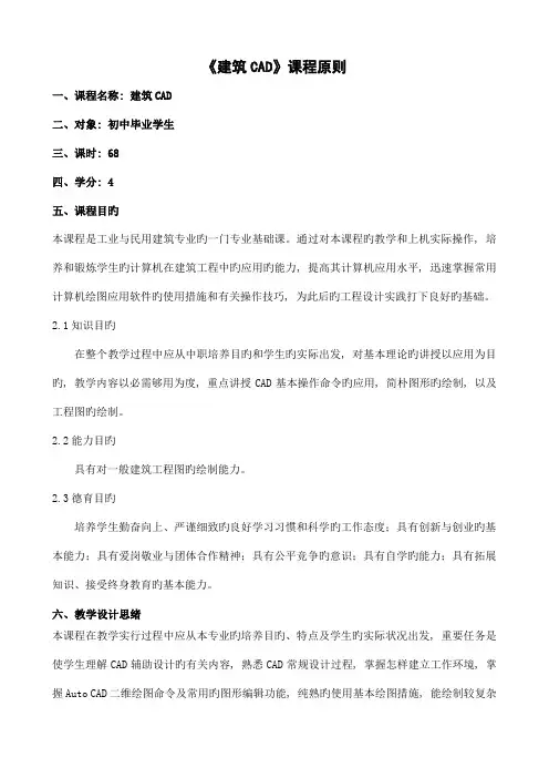 建筑CAD课程标准(2)