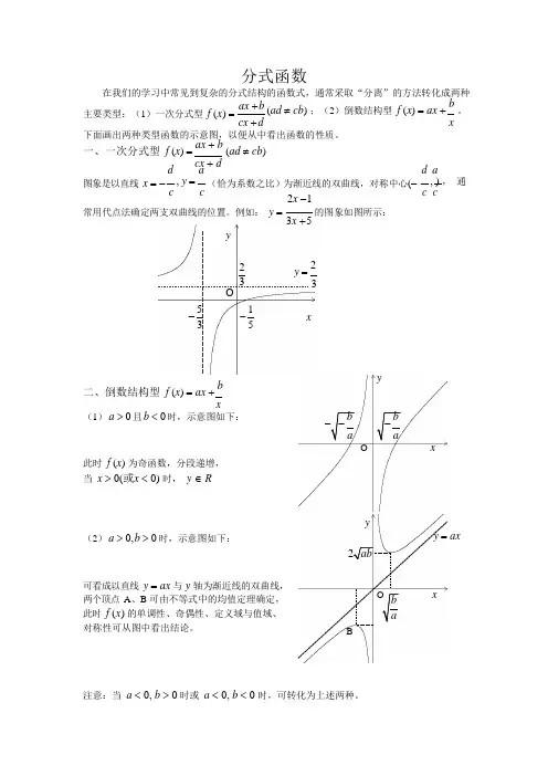 分式函数图象(可编辑修改word版)