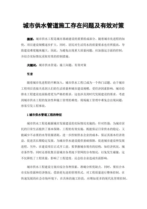 城市供水管道施工存在问题及有效对策