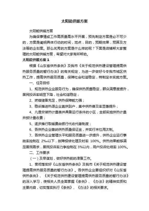 太阳能供暖方案