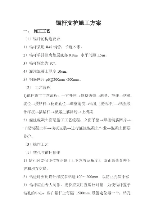 锚杆支护施工方案及附图