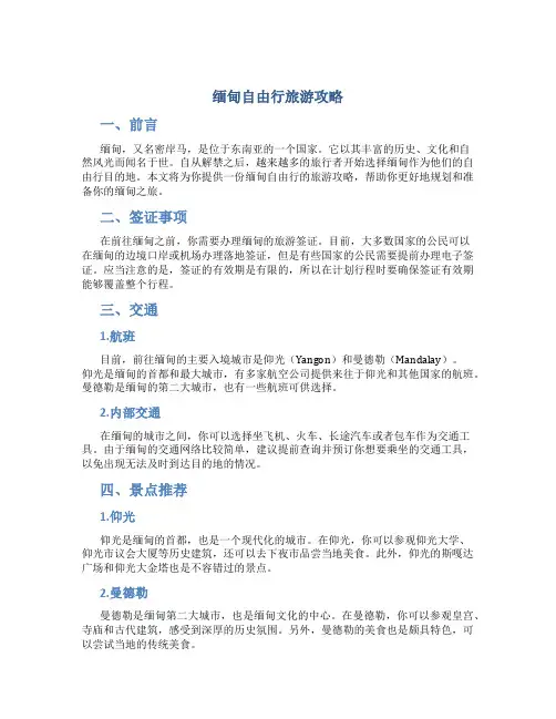 缅甸自由行旅游攻略