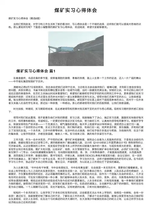 煤矿实习心得体会