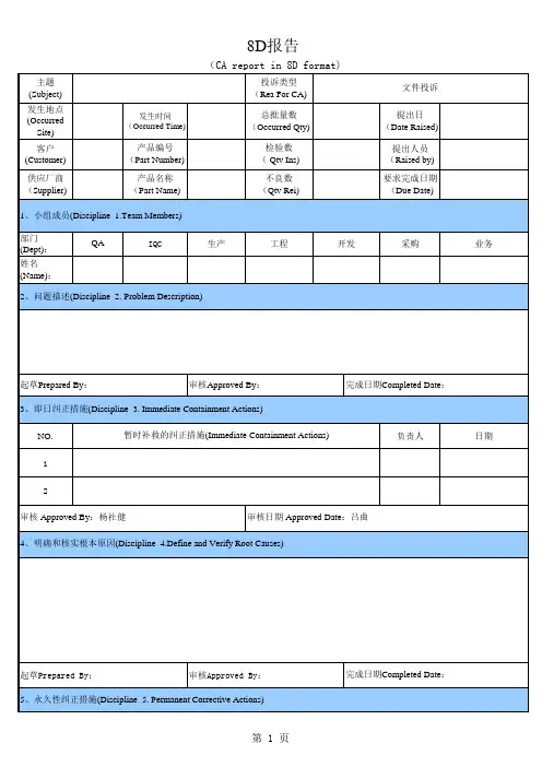 8D报告格式(中英文对照)
