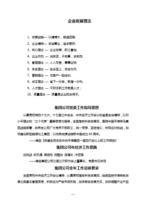 煤业公司企业文化方案