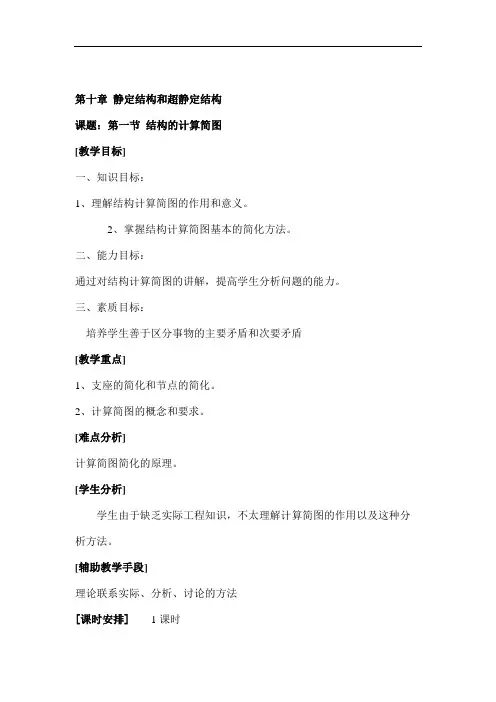 静定与超静定.doc