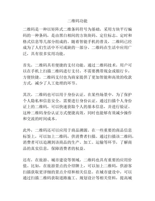 二维码功能