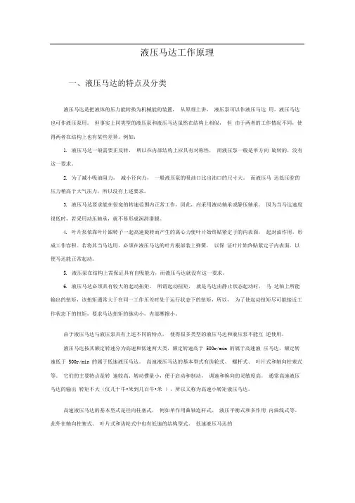 液压马达的工作原理