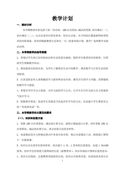 新课标人教版二年级上数学全册教案
