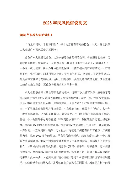 2023年民风民俗说明文