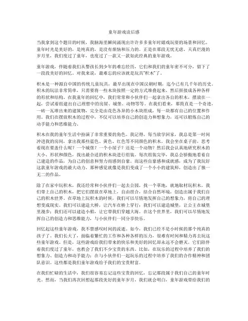 童年游戏读后感