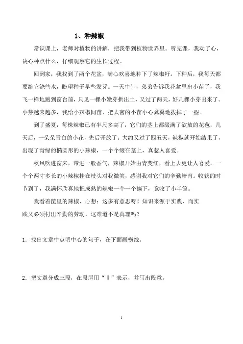 五年级语文阅读练习(含答案)