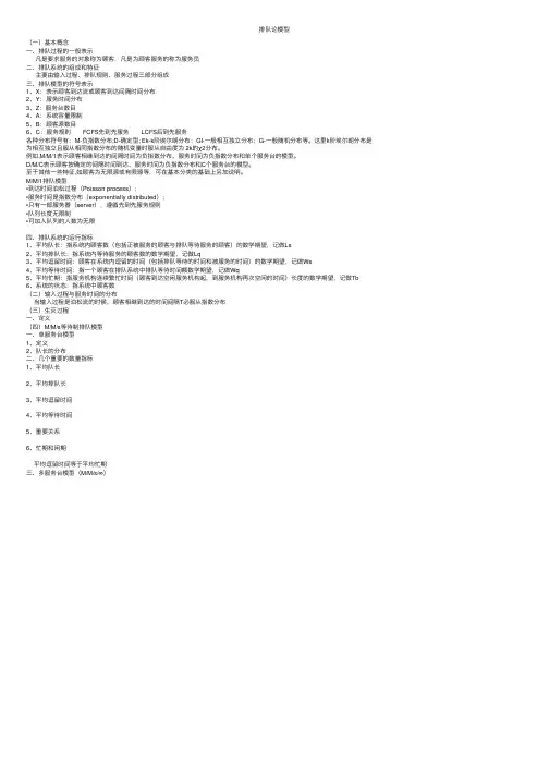 排队论模型——精选推荐