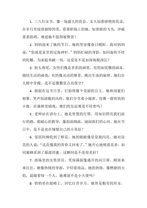 38妇女节诗歌