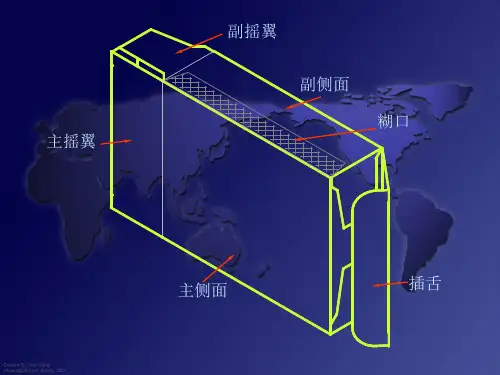 第二章管式折叠纸盒结构设计