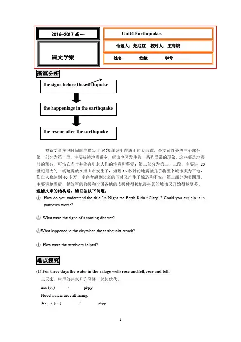 人教版高中英语必修一学案：Unit4 课文学案
