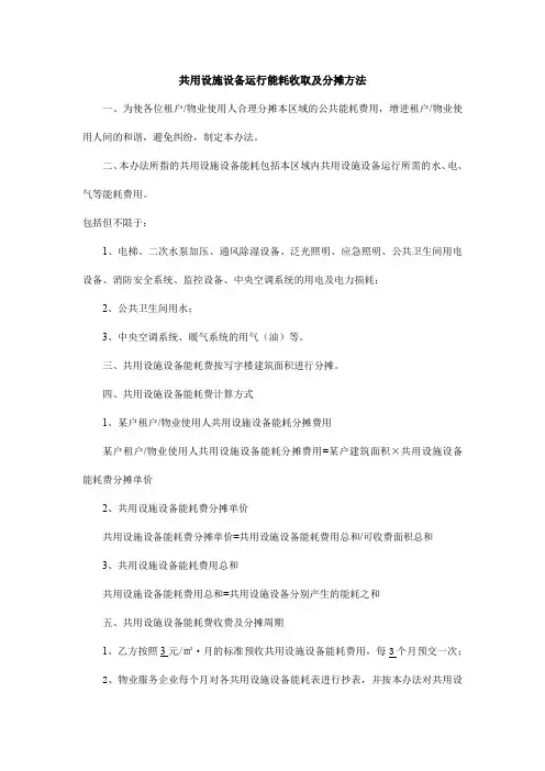 共用设施设备运行能耗收取及分摊方法