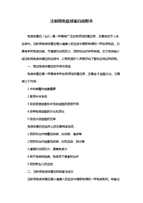 注射用免疫球蛋白说明书