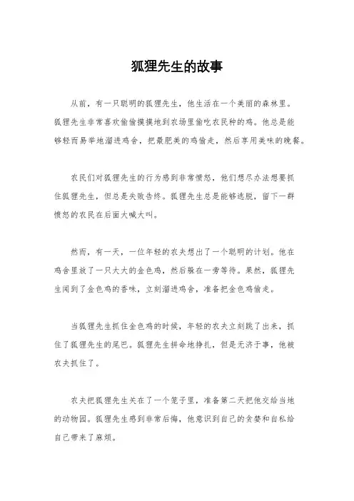 狐狸先生的故事