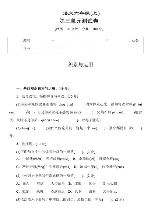 部编版六年级语文上册 第三单元测试卷(含答案)