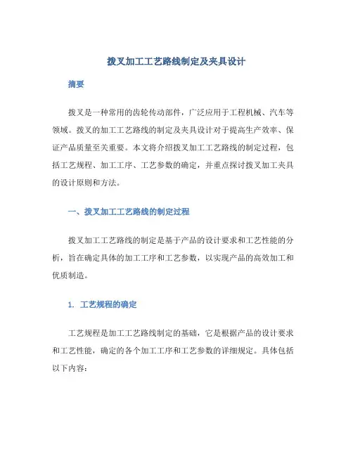 拨叉加工工艺路线制定及夹具设计