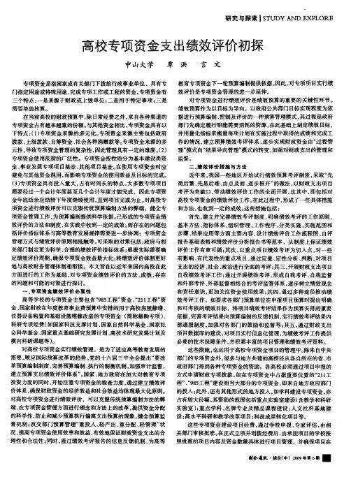 高校专项资金支出绩效评价初探