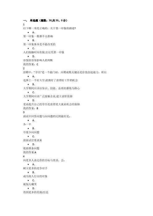 尔雅选修课大学生职业生涯规划