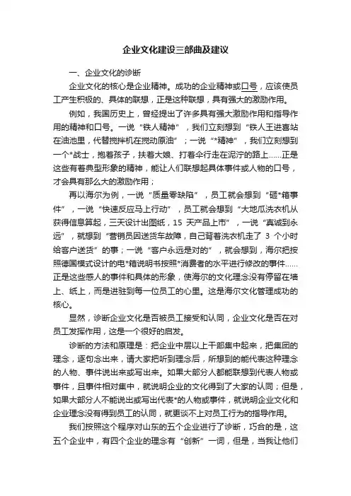 企业文化建设三部曲及建议