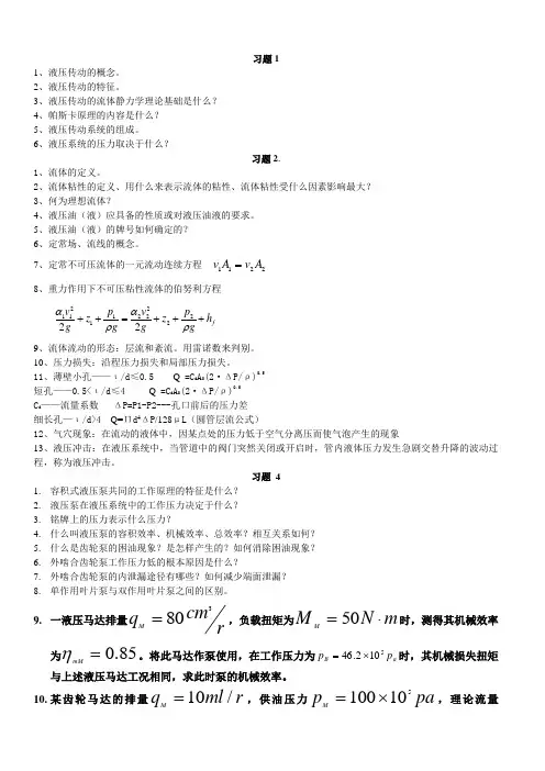 大学液压与气动技术期末重点复习资料
