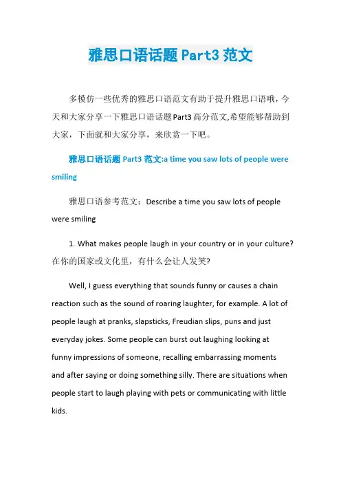 雅思口语话题Part3范文
