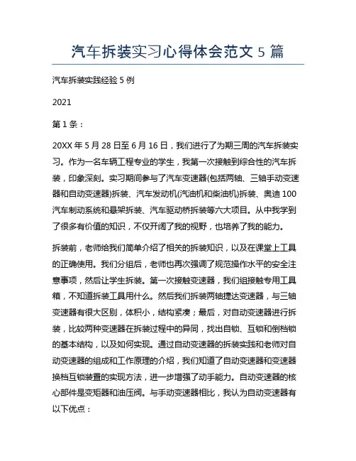 汽车拆装实习心得体会范文5篇