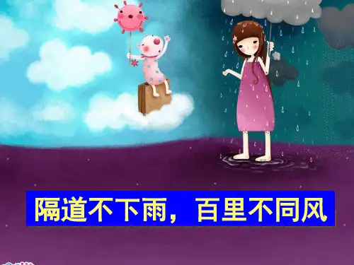 全国高中地理优质课一等奖《常见的天气系统》课件